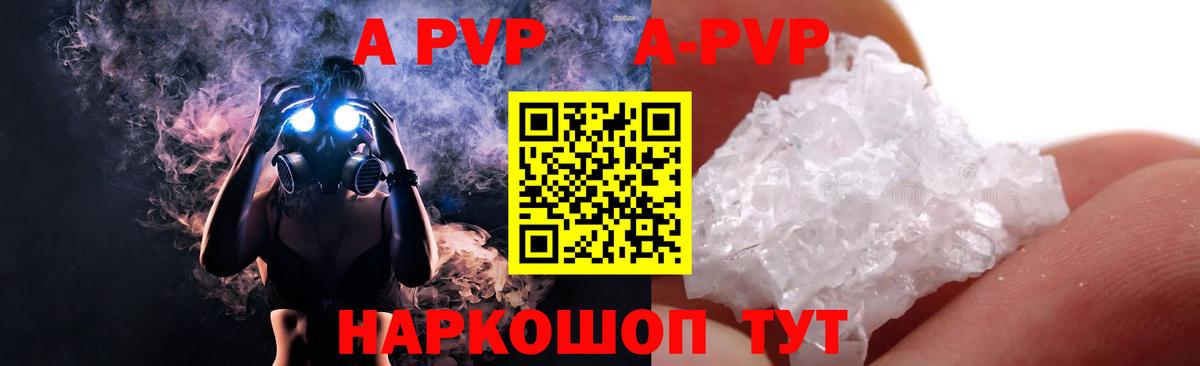 А ПВП Crystall  A PVP кристаллы  наркошоп  Вход с VPN  A PVP VHQ  Протвино 