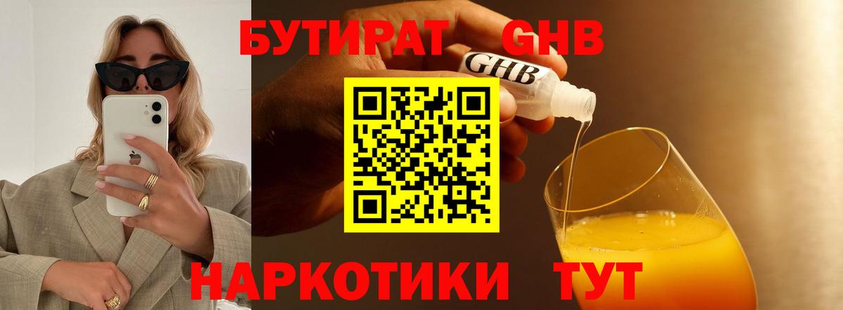БУТИРАТ 1.4BDO Протвино