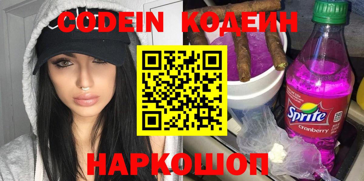Codein напиток Lean (лин)  Вход с VPN  продажа наркотиков  Протвино  Кодеиновый сироп Lean Purple Drank 