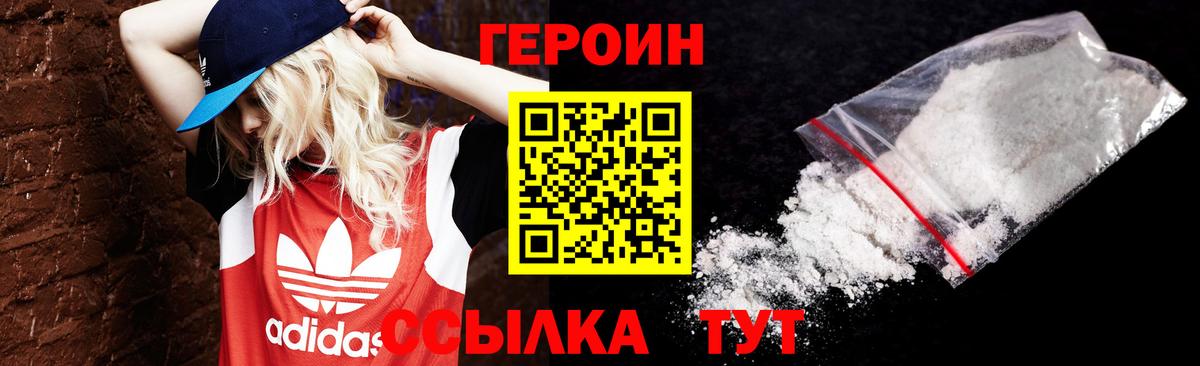 Героин VHQ Протвино