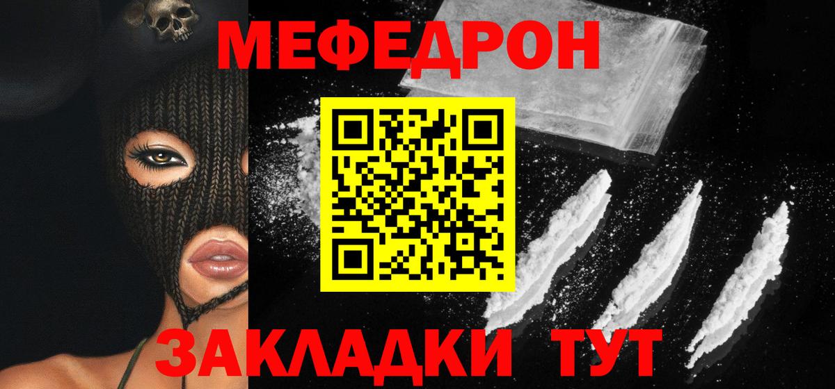 где можно купить наркотик  Мефедрон 4 MMC  Мефедрон  Вход с VPN  Протвино 