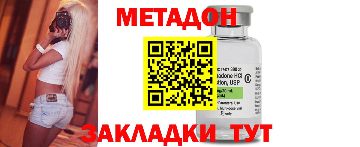 Метадон methadone  МЕТАДОН белоснежный  Вход с VPN  Протвино 